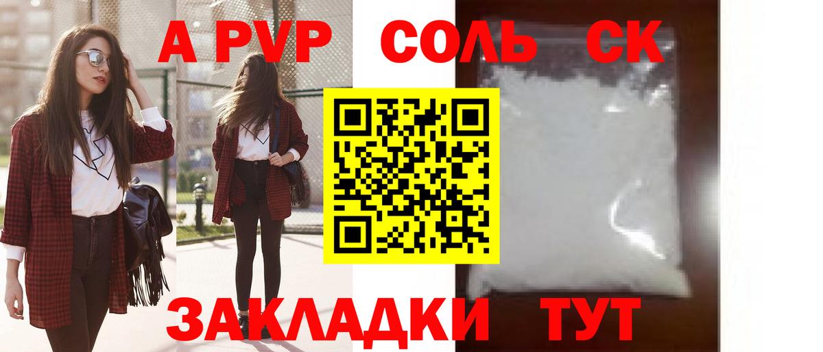А ПВП крисы CK Реж