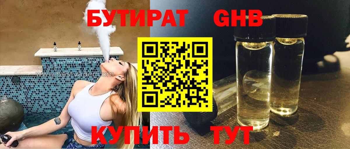 Бутират бутик Реж
