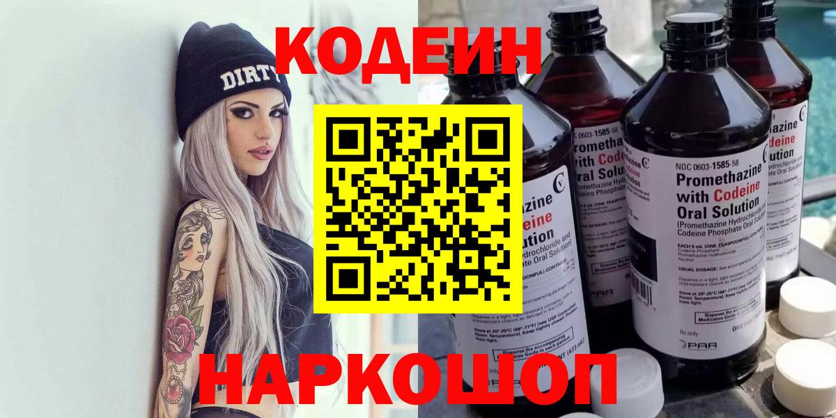 Codein напиток Lean (лин)  Вход с VPN  Кодеиновый сироп Lean Purple Drank  Реж 