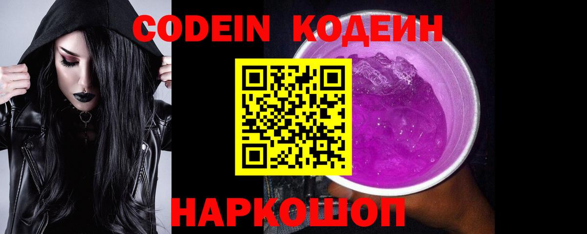Кодеин напиток Lean (лин) Реж