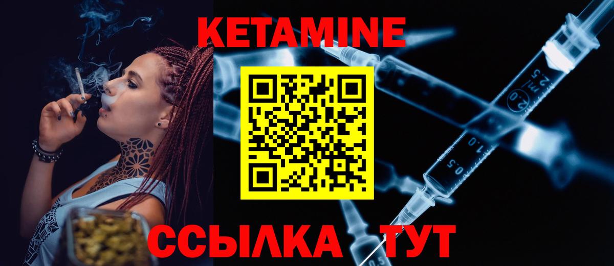 Кетамин VHQ  Вход с VPN  Реж 