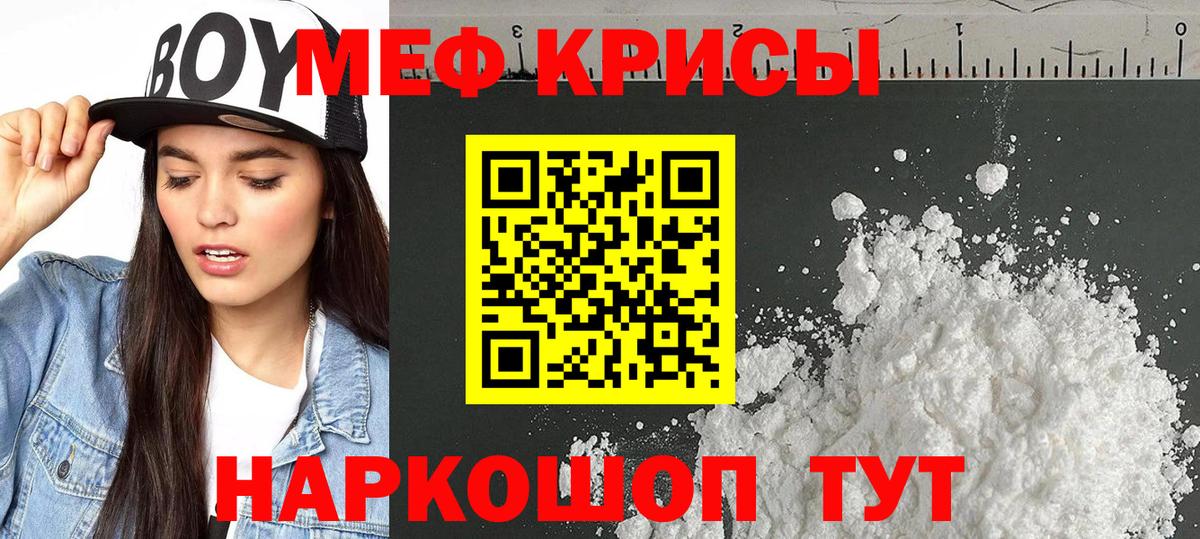 МЯУ-МЯУ кристаллы  МЕФ мука  Реж  МЕФ  Вход с VPN 